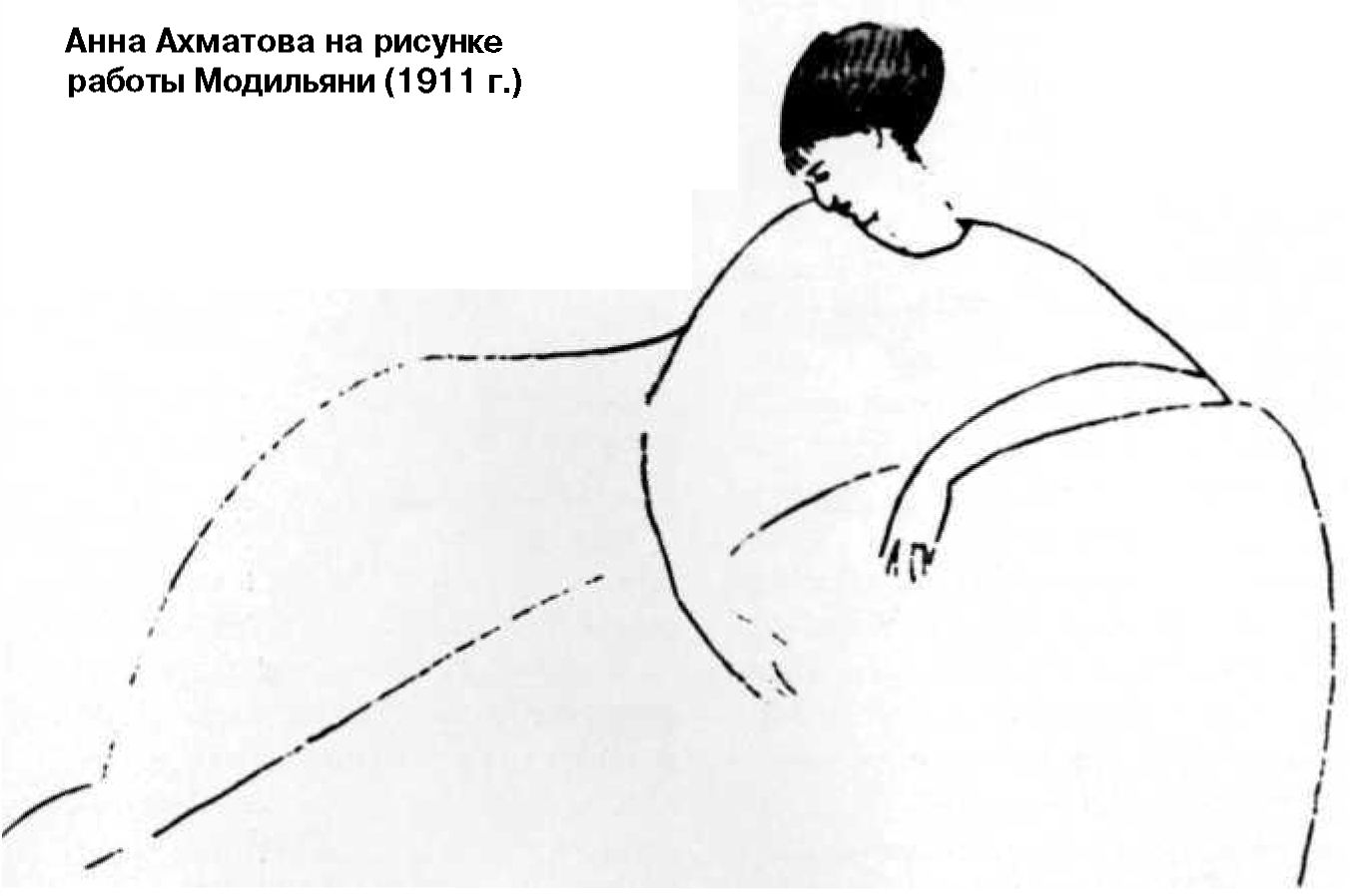 Анна Ахматова на рисунке работы Модильяни (1911 г.)